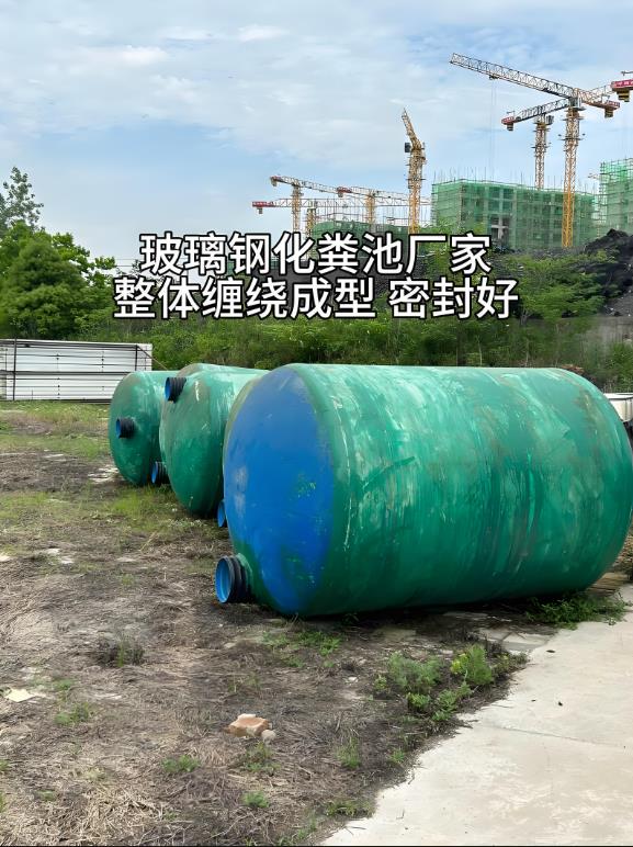 海棠玻璃钢化粪池