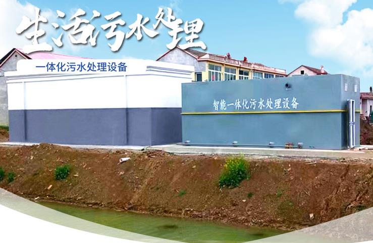 海棠一体化生活污水处理设备