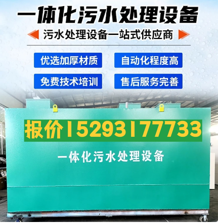 海棠一体化污水处理设备 污水处理设备生产厂家