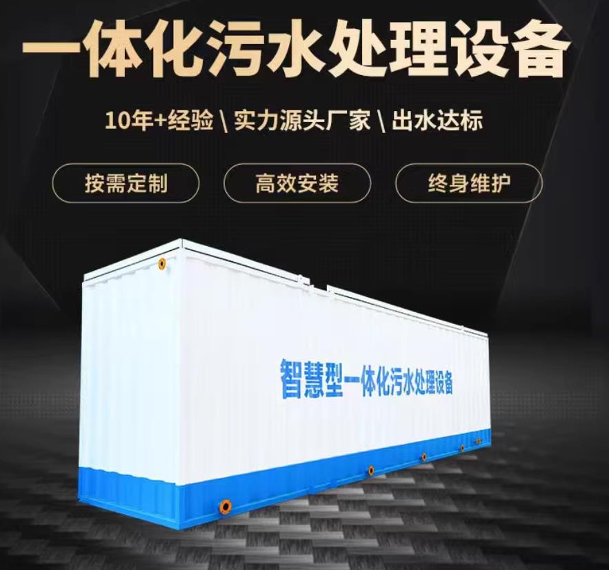 海棠一体化污水处理设备_生活污水处理_甘肃嘉源通环保